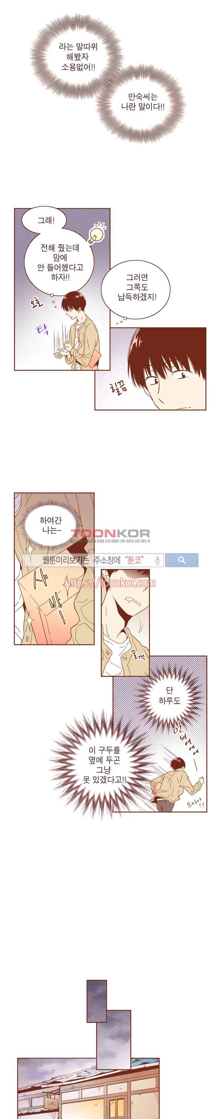 그 남자의 하이힐 8화 3