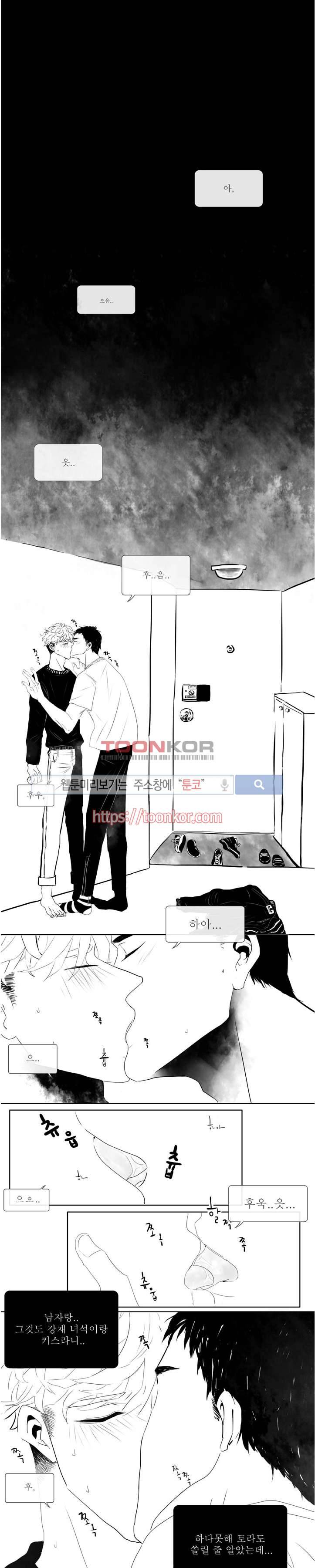 나의 마지막 겨울 2화 1