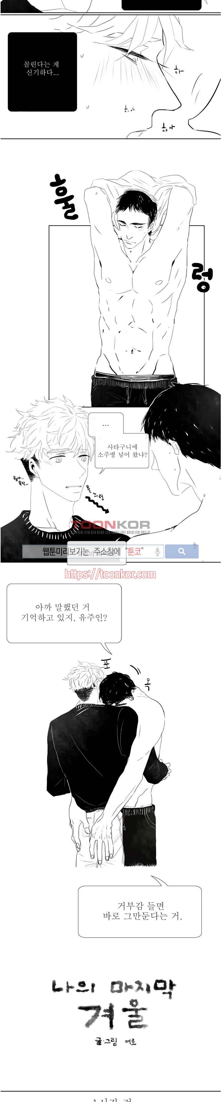 나의 마지막 겨울 2화 2