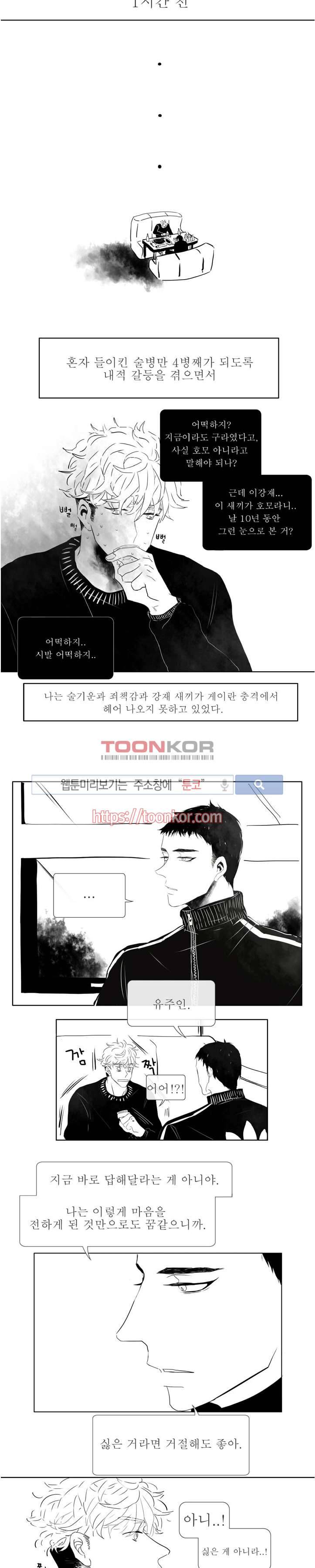 나의 마지막 겨울 2화 3