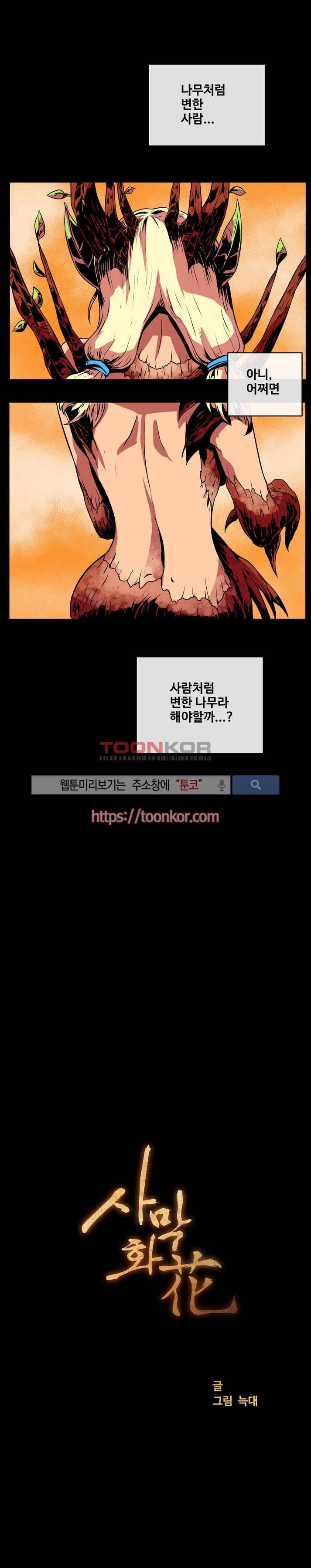 사막화 2화 2