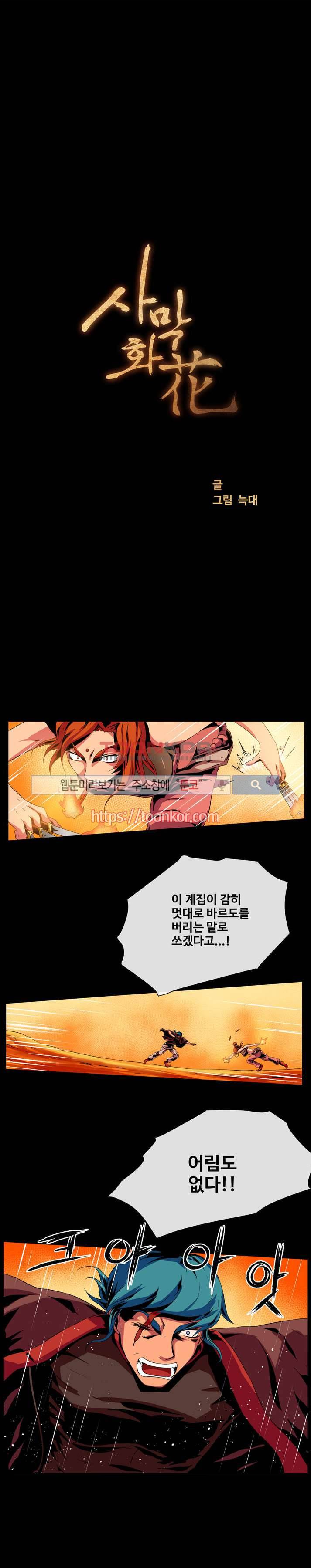 사막화 12화 1