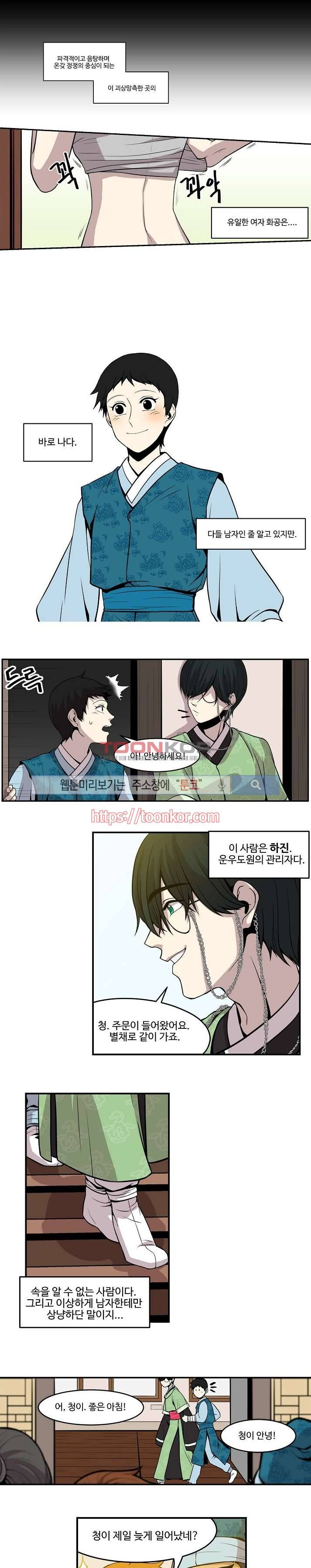 화실 속 홍일점 프롤로그 3