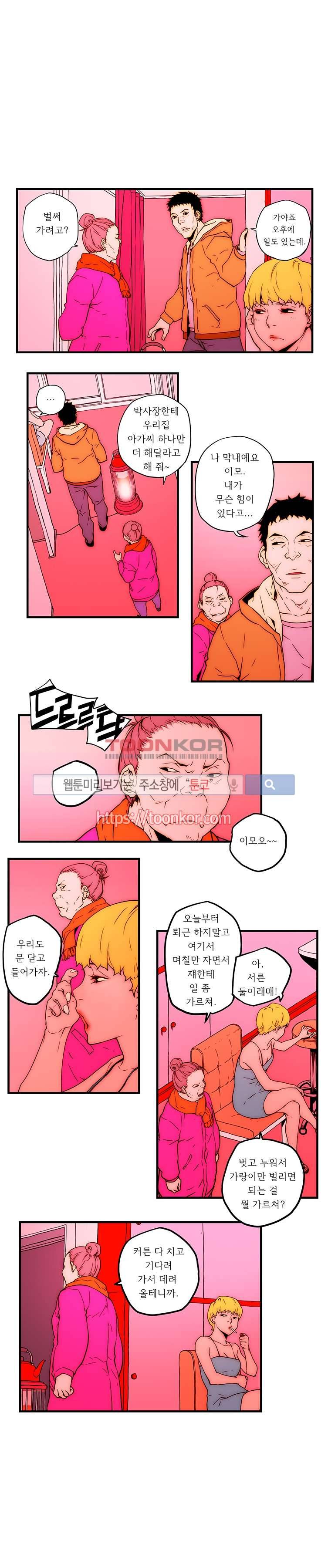 선택받은 아가씨 4화 1