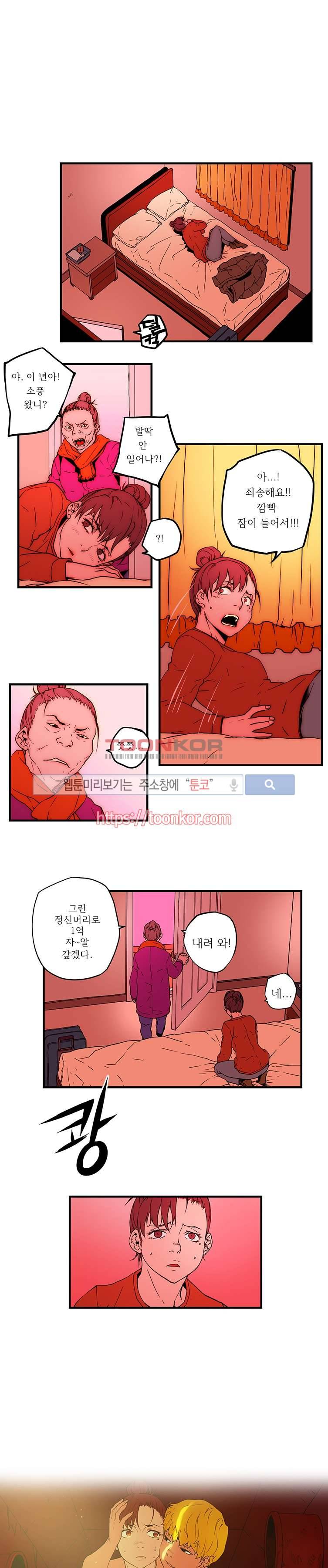 선택받은 아가씨 4화 2