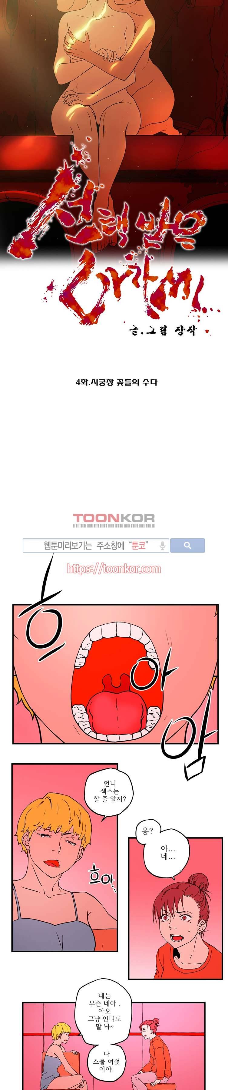 선택받은 아가씨 4화 3