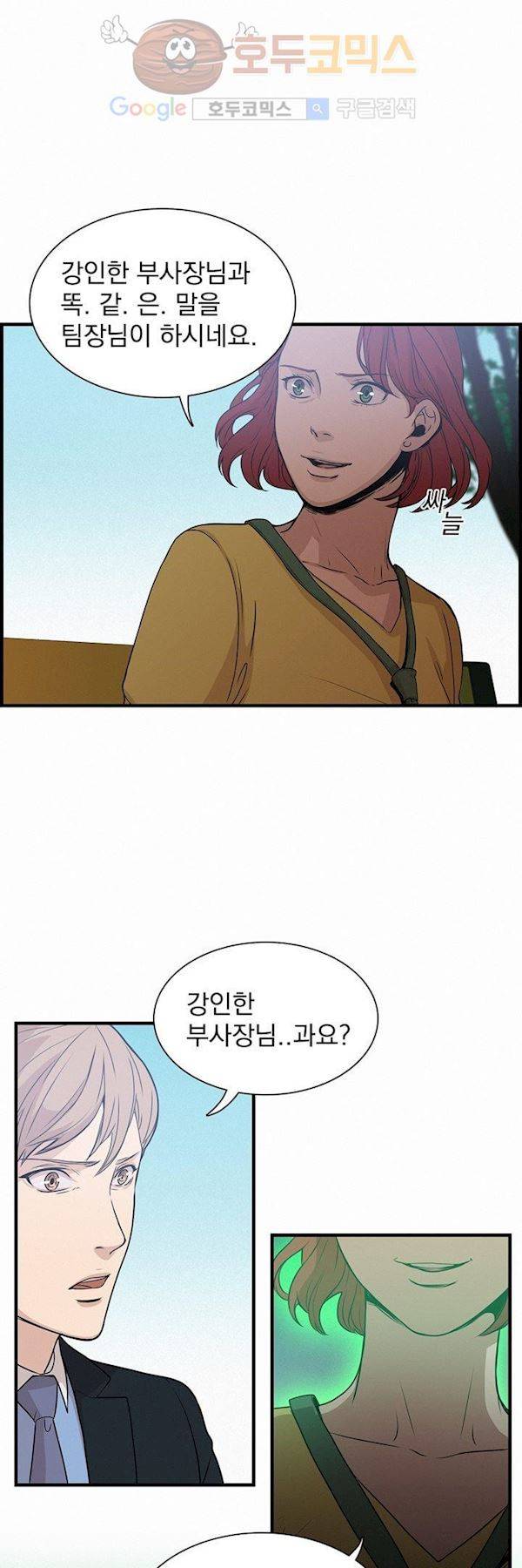 어메이징 몬스터 22화 2