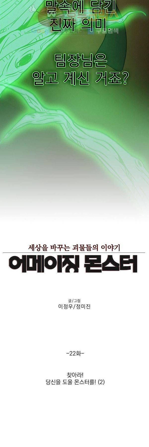 어메이징 몬스터 22화 4