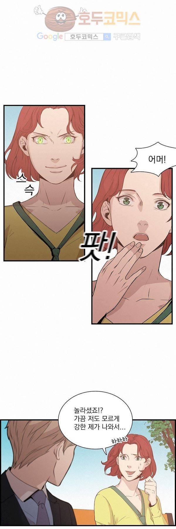 어메이징 몬스터 22화 5