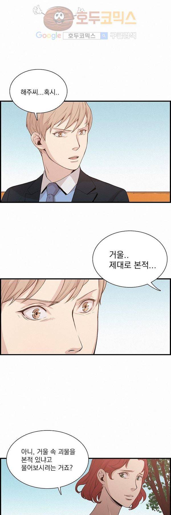어메이징 몬스터 22화 6