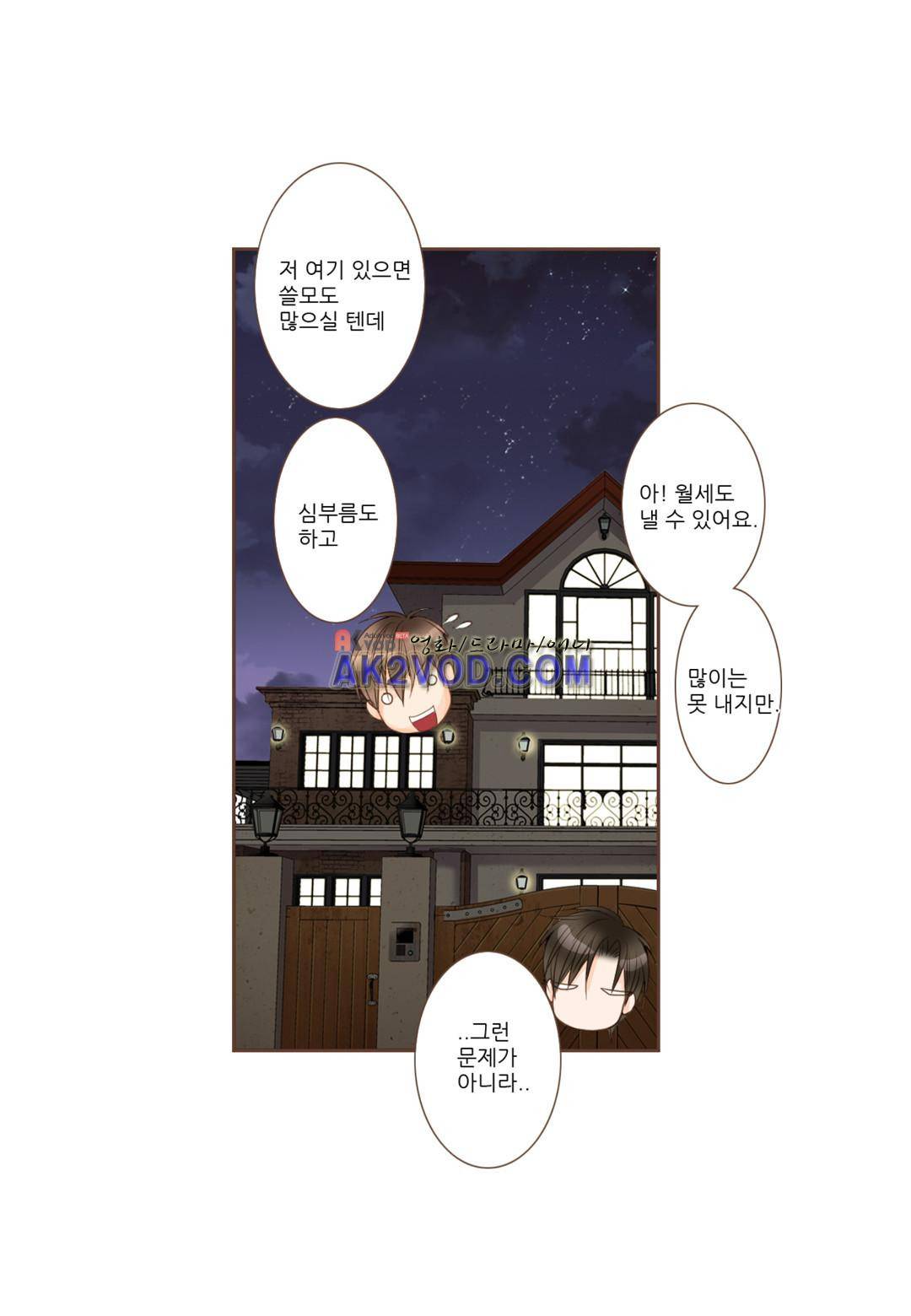 그가 있는 집 15화 8