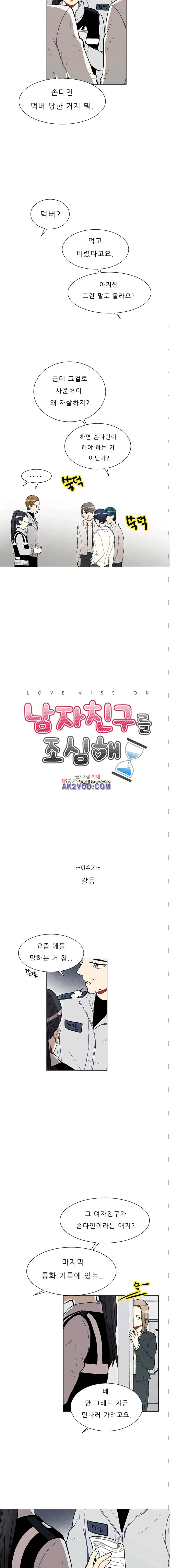남자친구를 조심해 42화 2