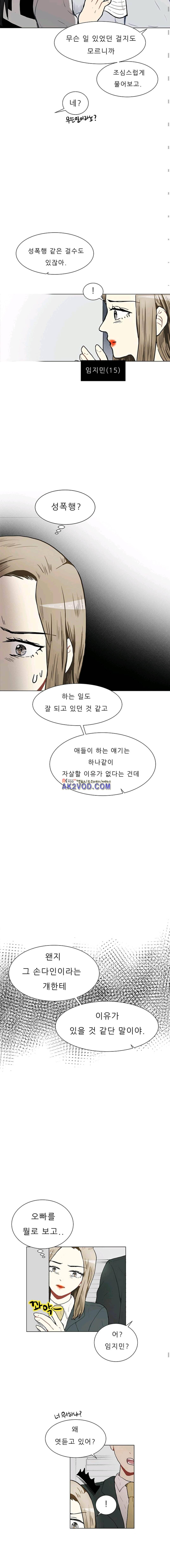 남자친구를 조심해 42화 3