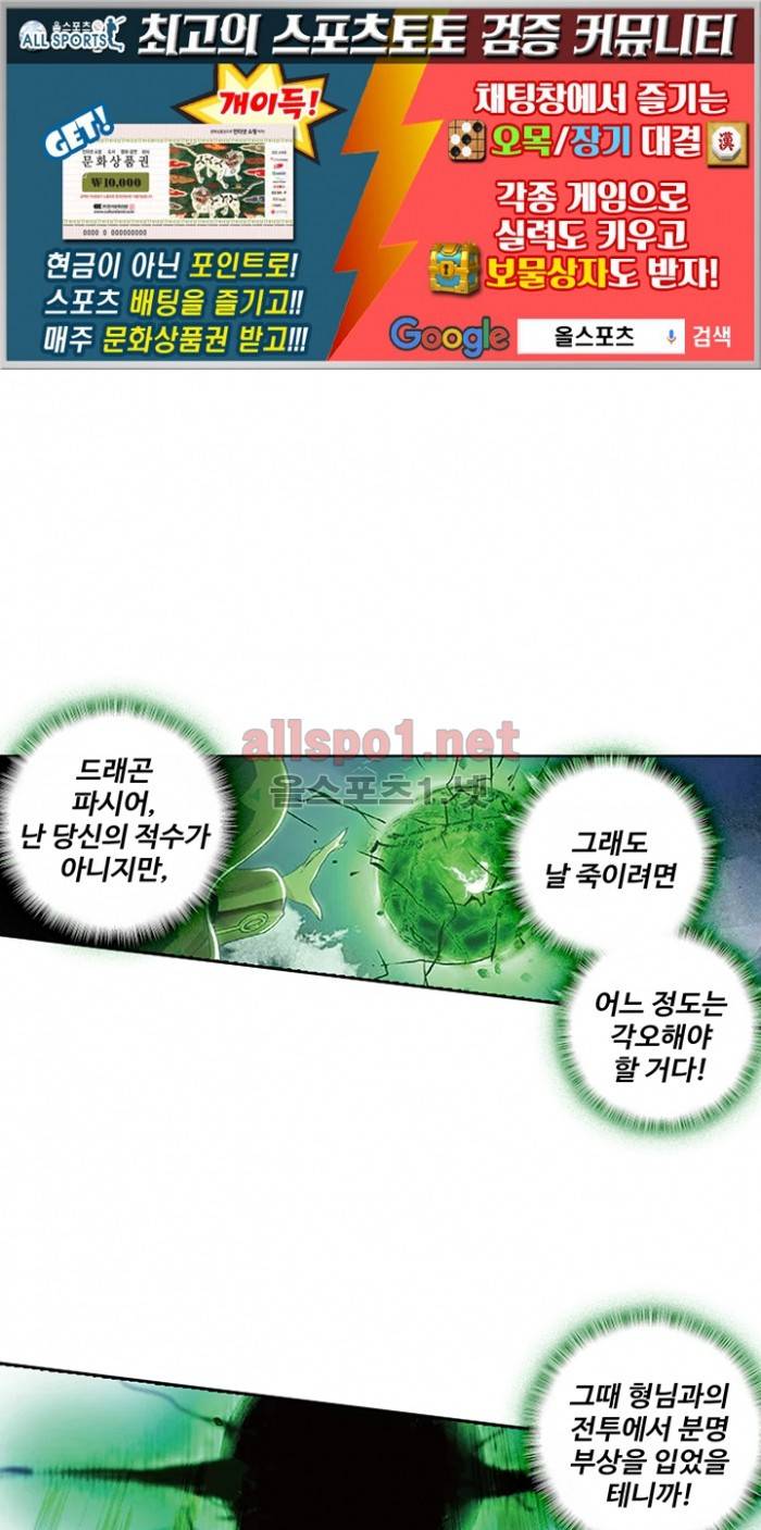 엘피스 전기: 절세당문 150화 1