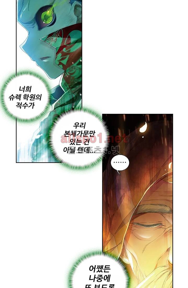 엘피스 전기: 절세당문 150화 5