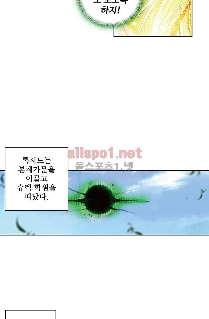 엘피스 전기: 절세당문 150화 6
