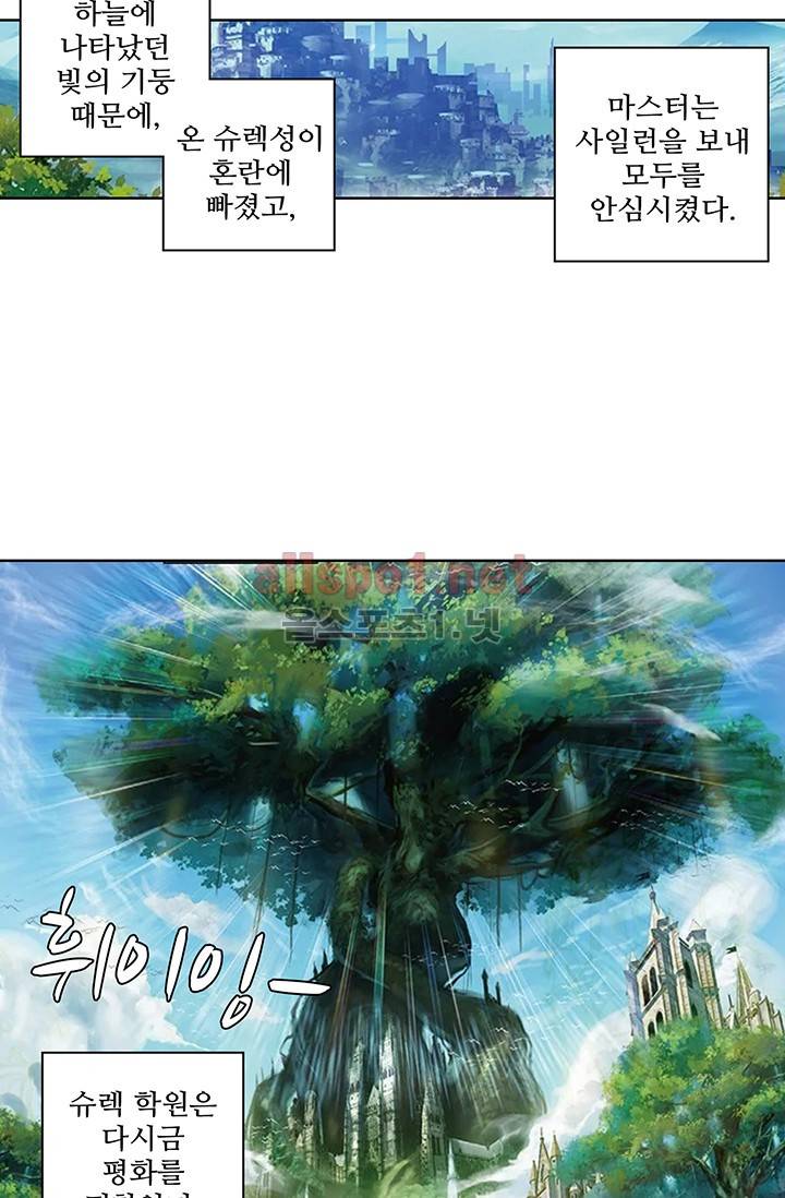 엘피스 전기: 절세당문 150화 7