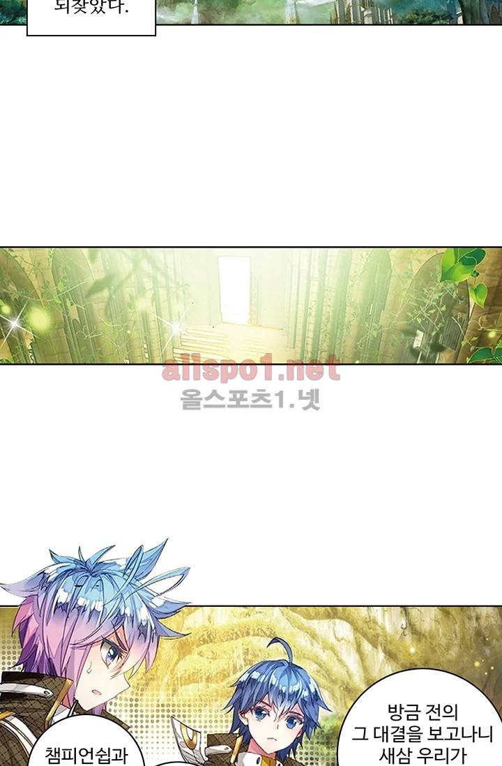엘피스 전기: 절세당문 150화 8
