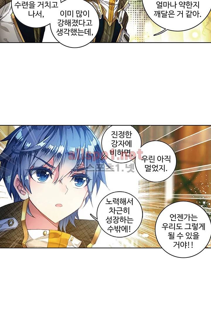 엘피스 전기: 절세당문 150화 9