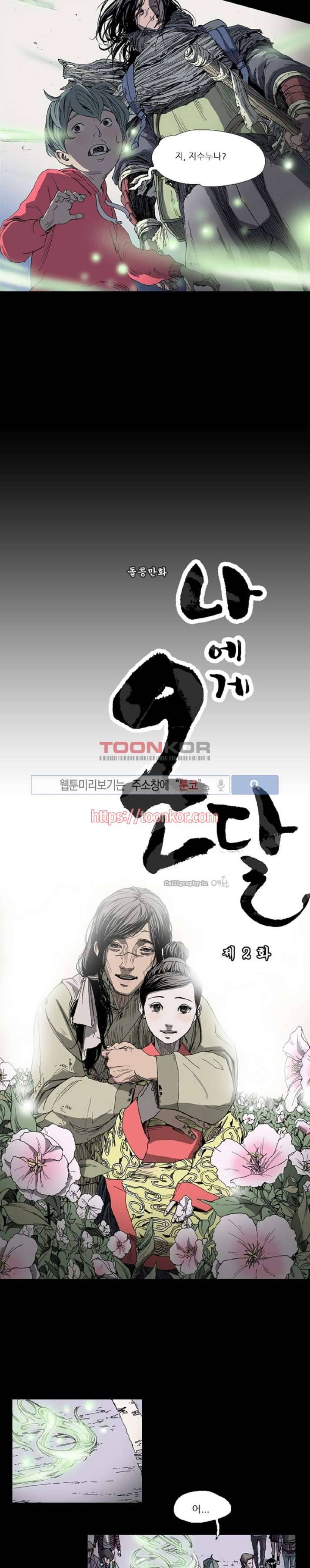 나에게 온 달 2화 2