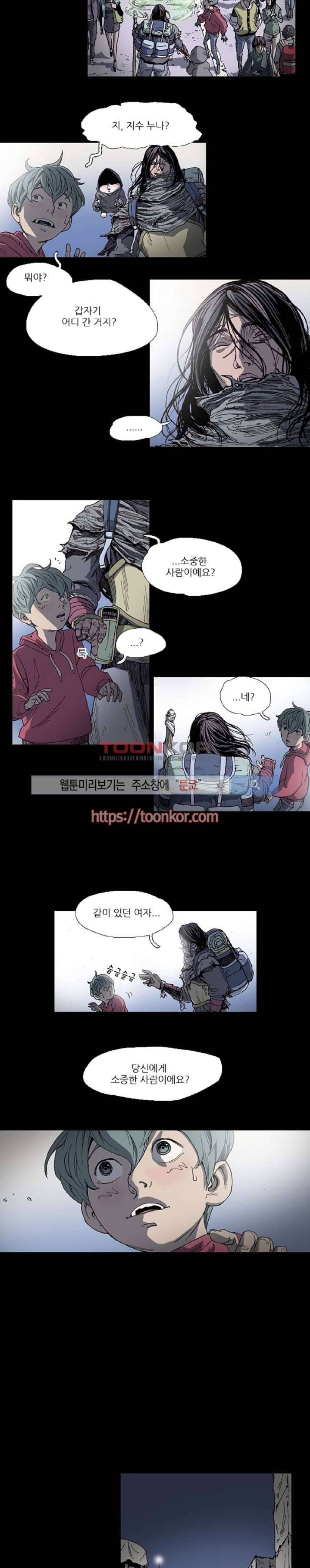나에게 온 달 2화 3