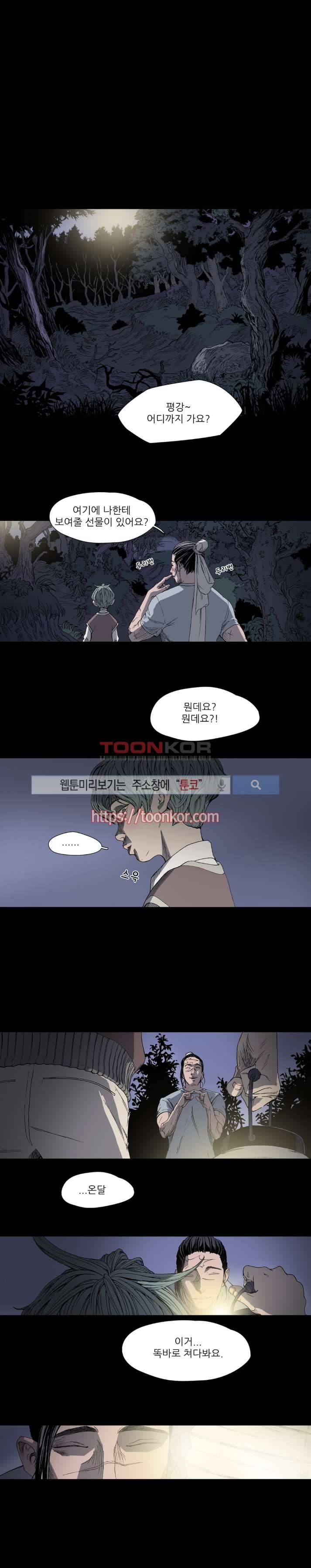 나에게 온 달 12화 1