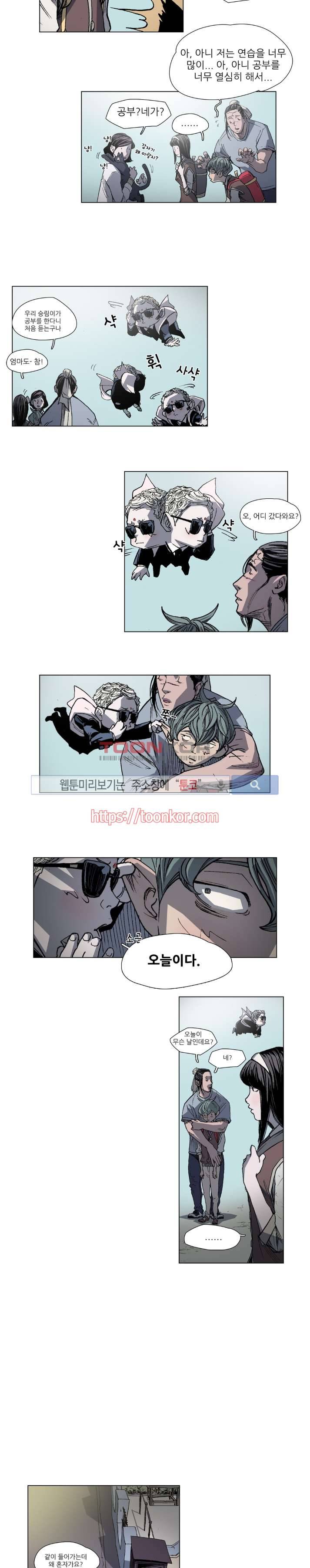 나에게 온 달 12화 4