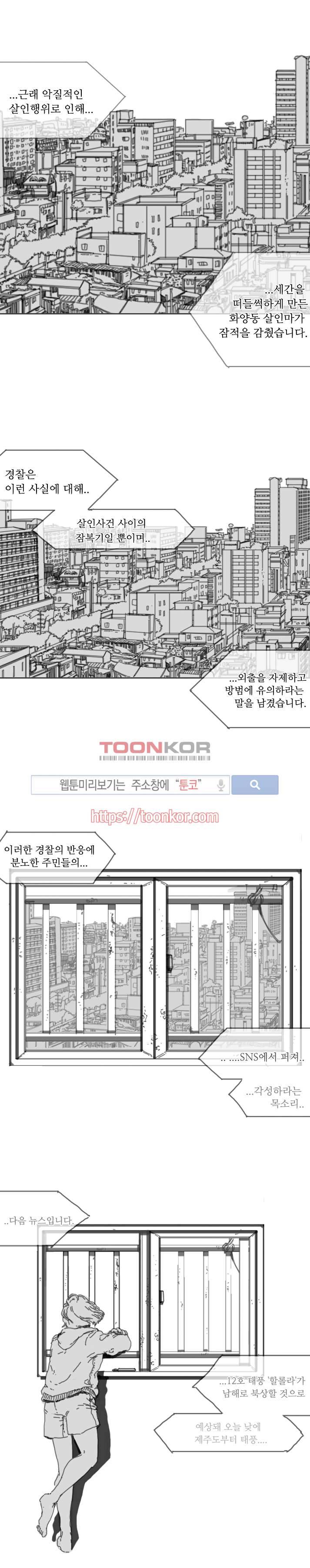 위험한 동거 프롤로그 1