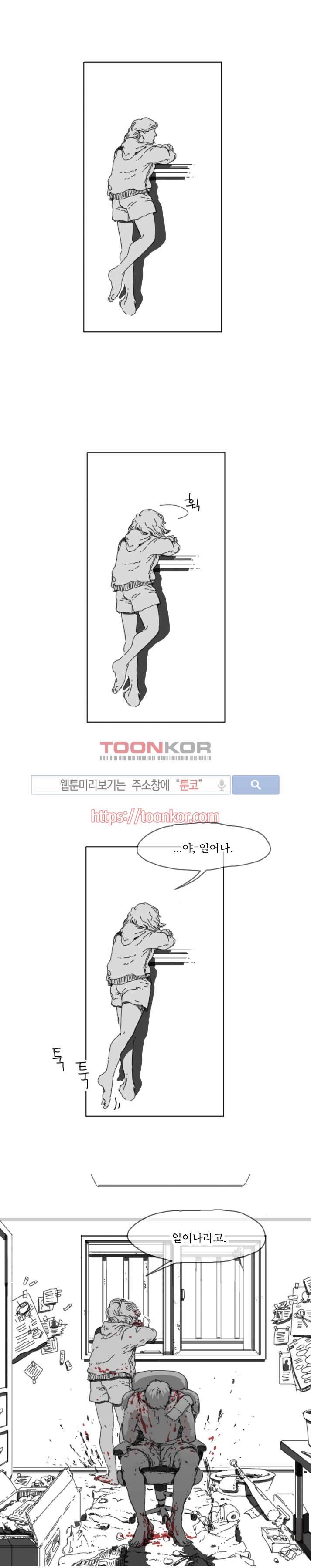 위험한 동거 프롤로그 3