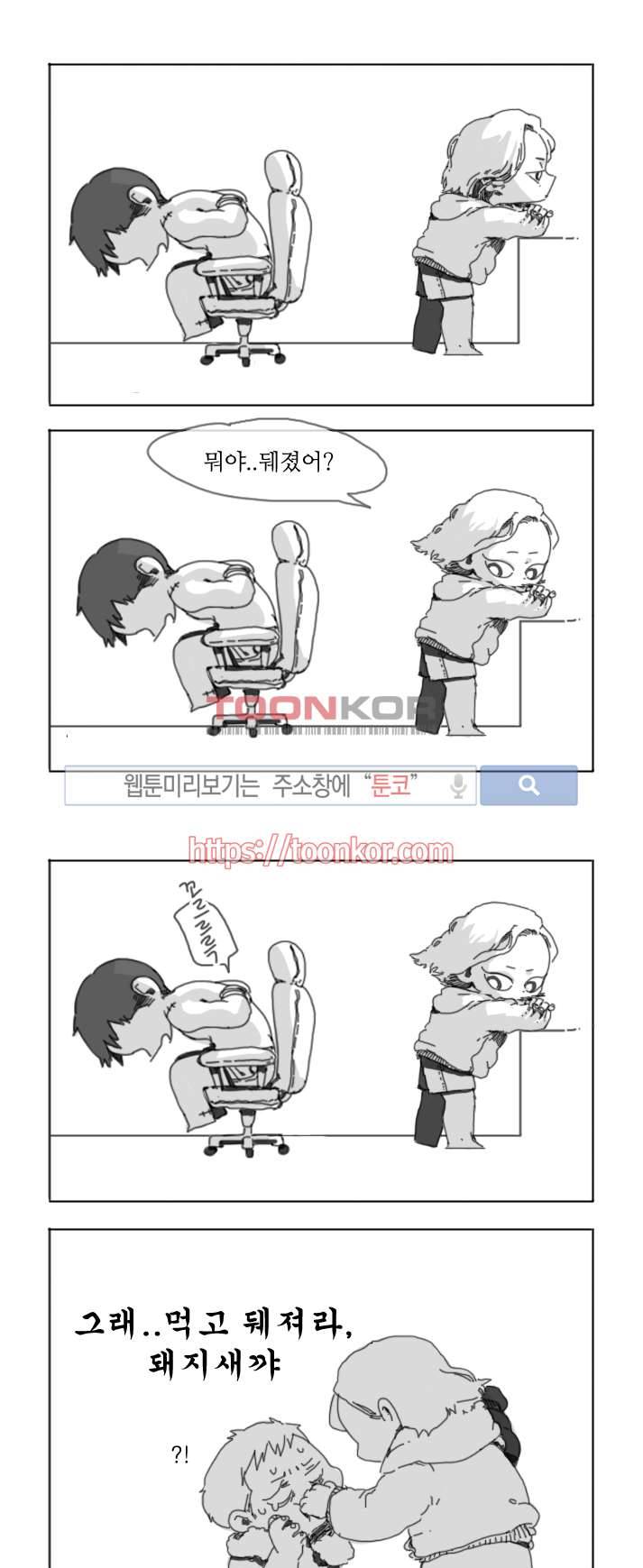 위험한 동거 프롤로그 4