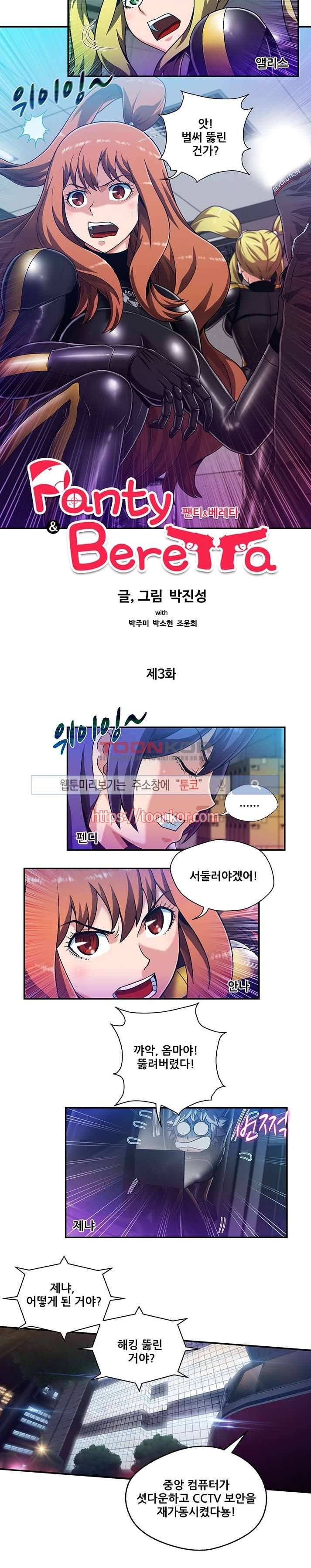 팬티&베레타 3화 5