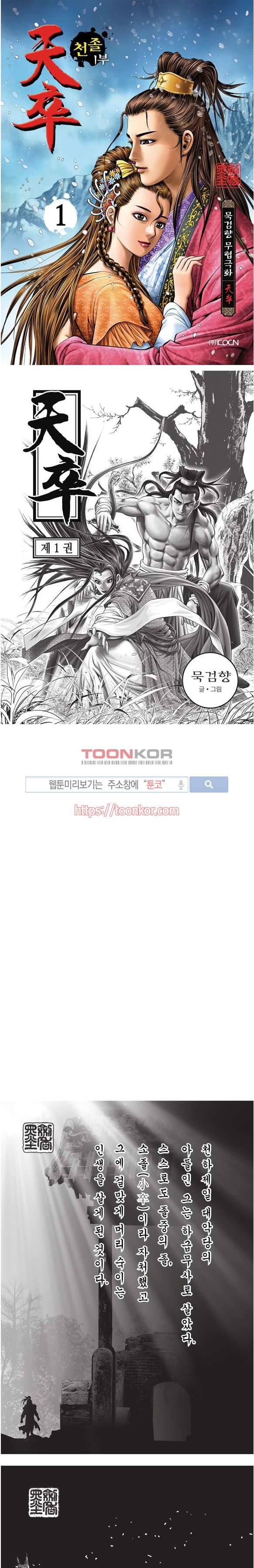 천졸 1부 1화 1