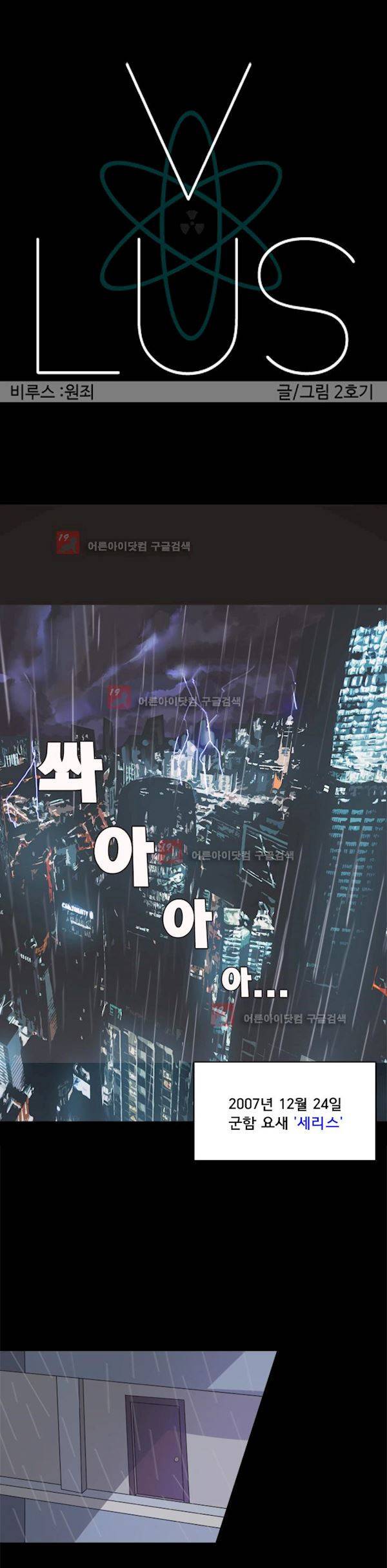 비루스 1화 4