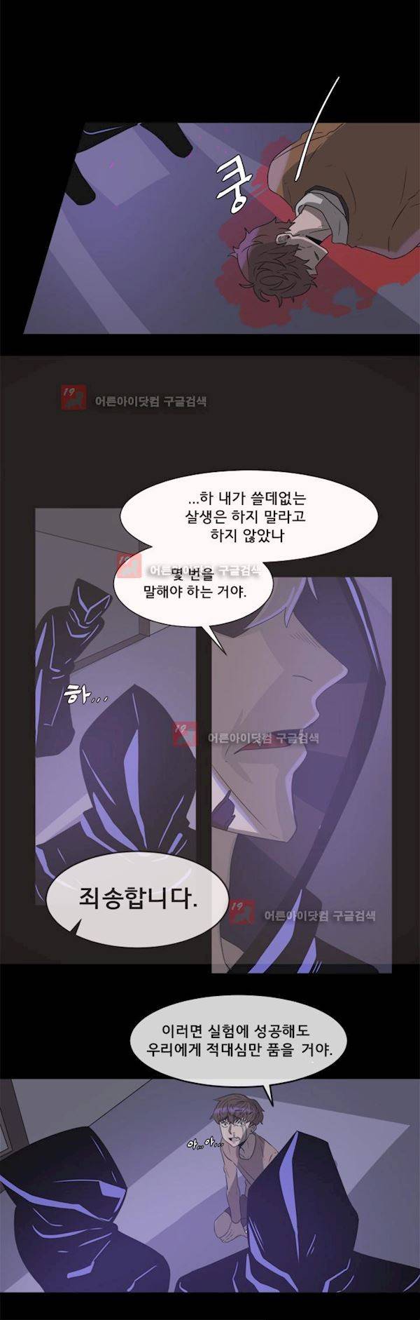 비루스 1화 5