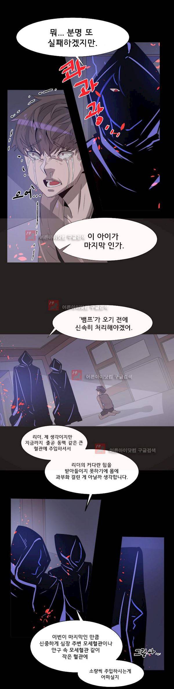 비루스 1화 6