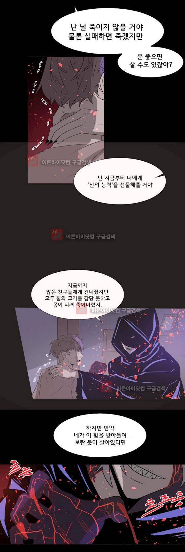 비루스 1화 8