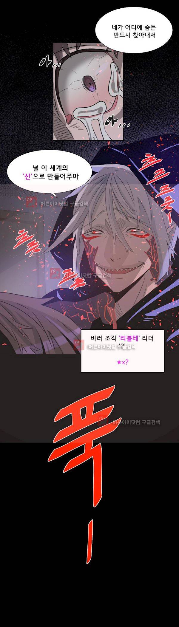 비루스 1화 9