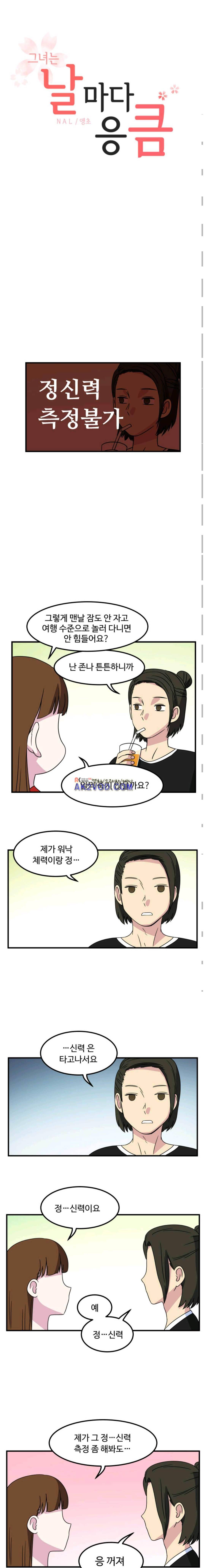 그녀는 날마다 응큼 25화 1
