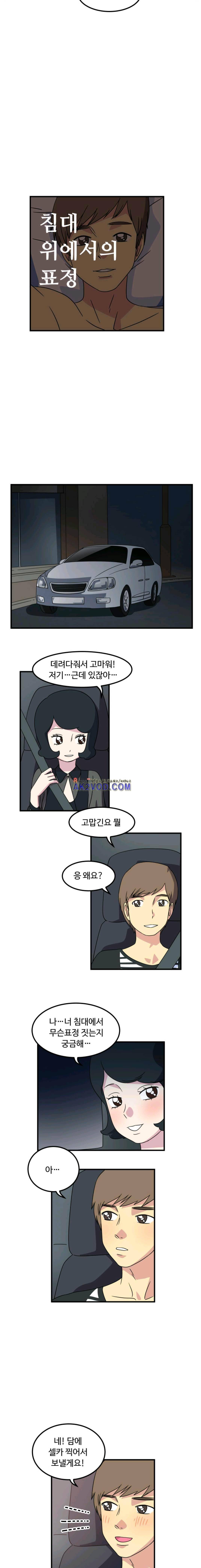 그녀는 날마다 응큼 25화 2
