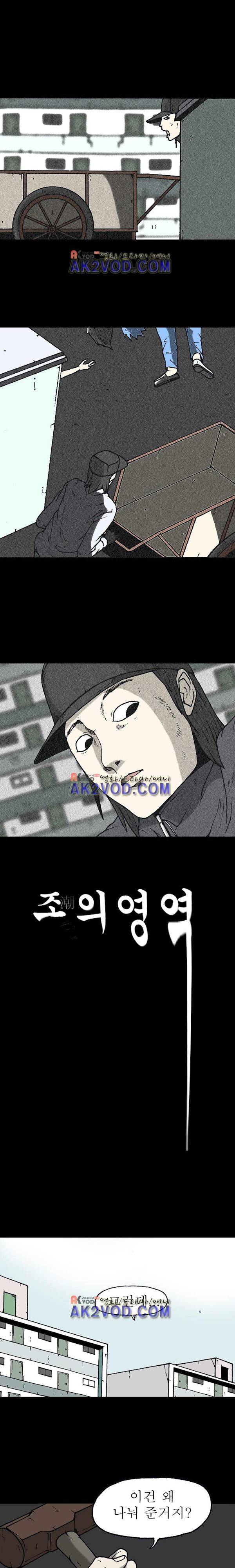 조의 영역 시즌2 23화 2