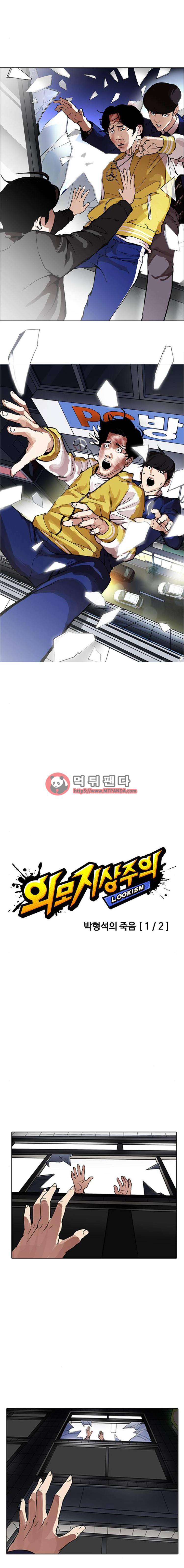 외모지상주의 172화 - 박형석의 죽음 [1/2] 2