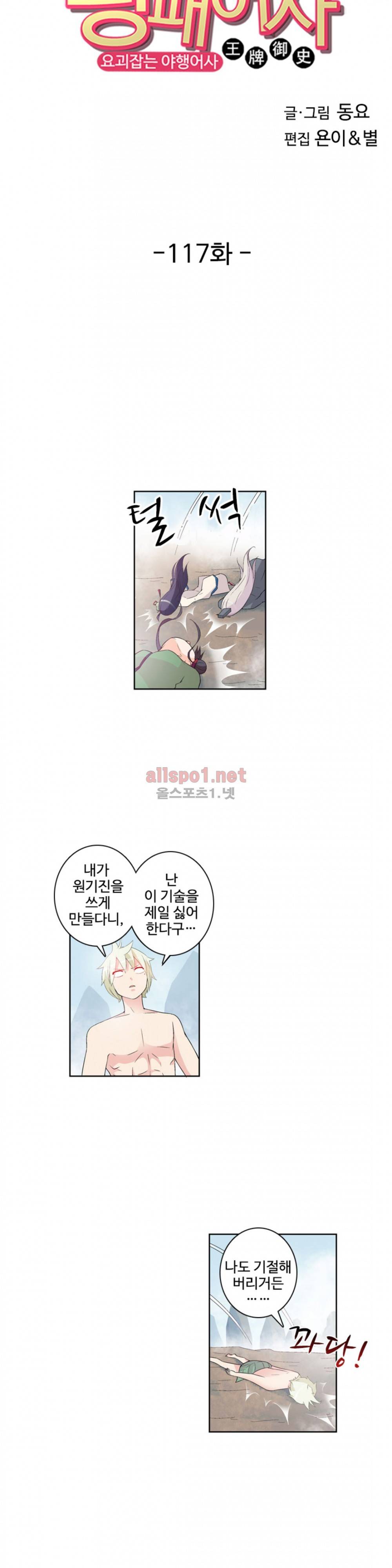 왕패어사 117화 2