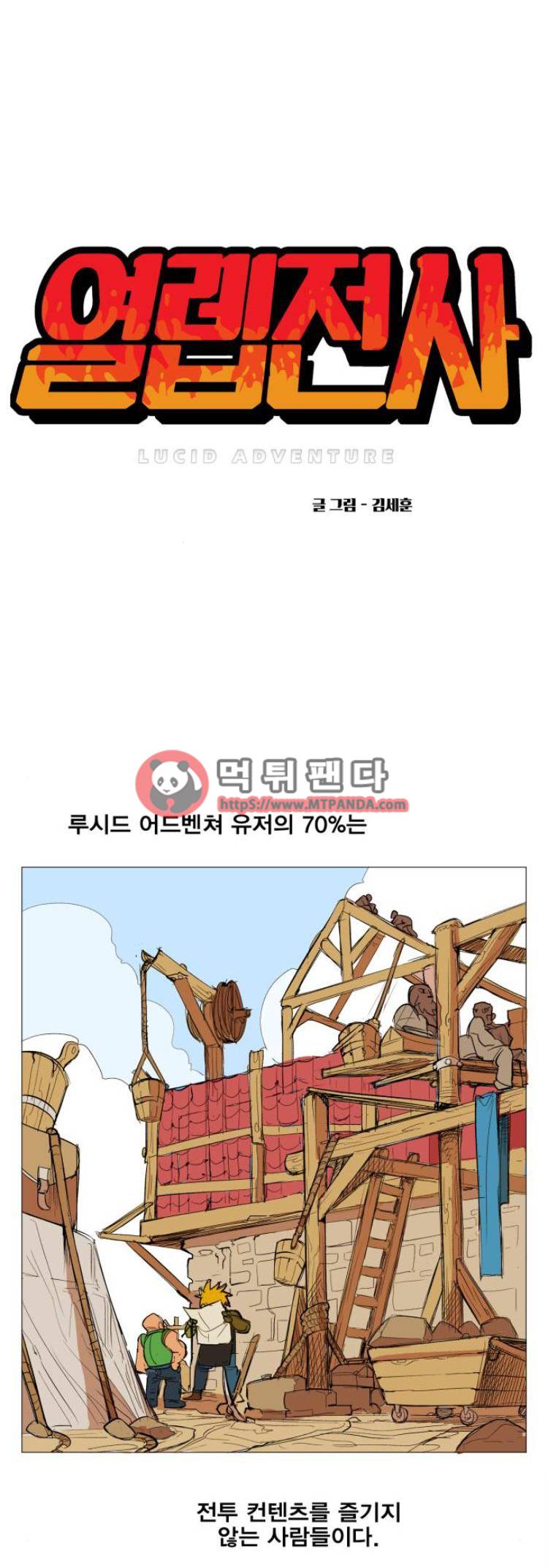 열렙전사 112화 1