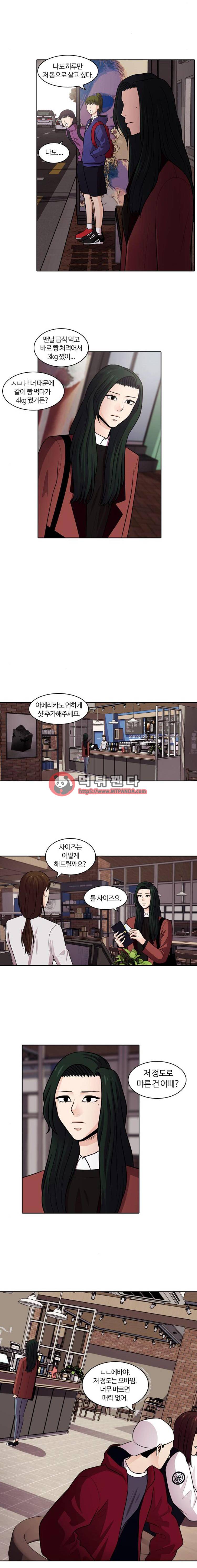내일 43화 - 미스코리아(8) 6