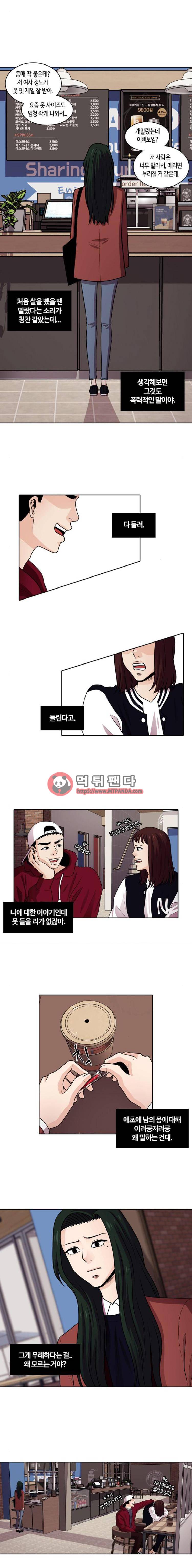 내일 43화 - 미스코리아(8) 7