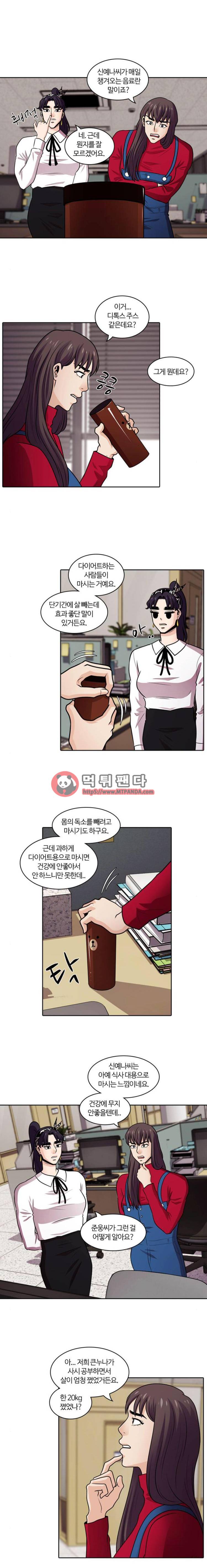 내일 43화 - 미스코리아(8) 11