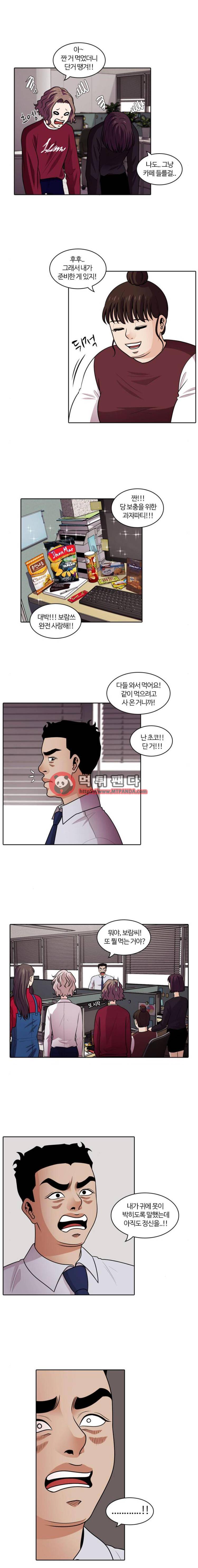 내일 43화 - 미스코리아(8) 13