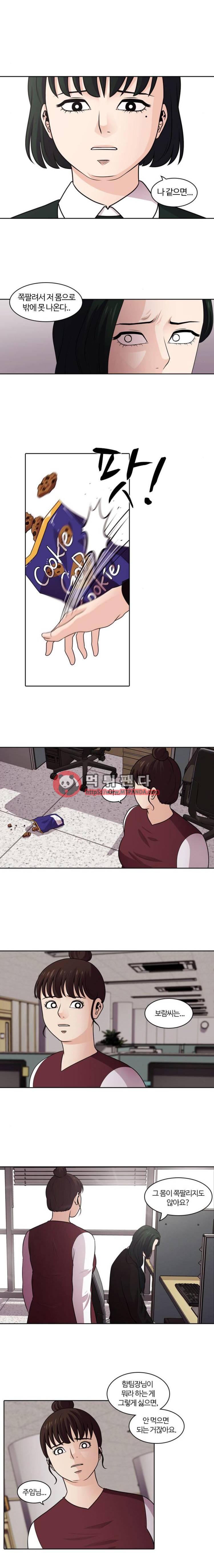 내일 43화 - 미스코리아(8) 16