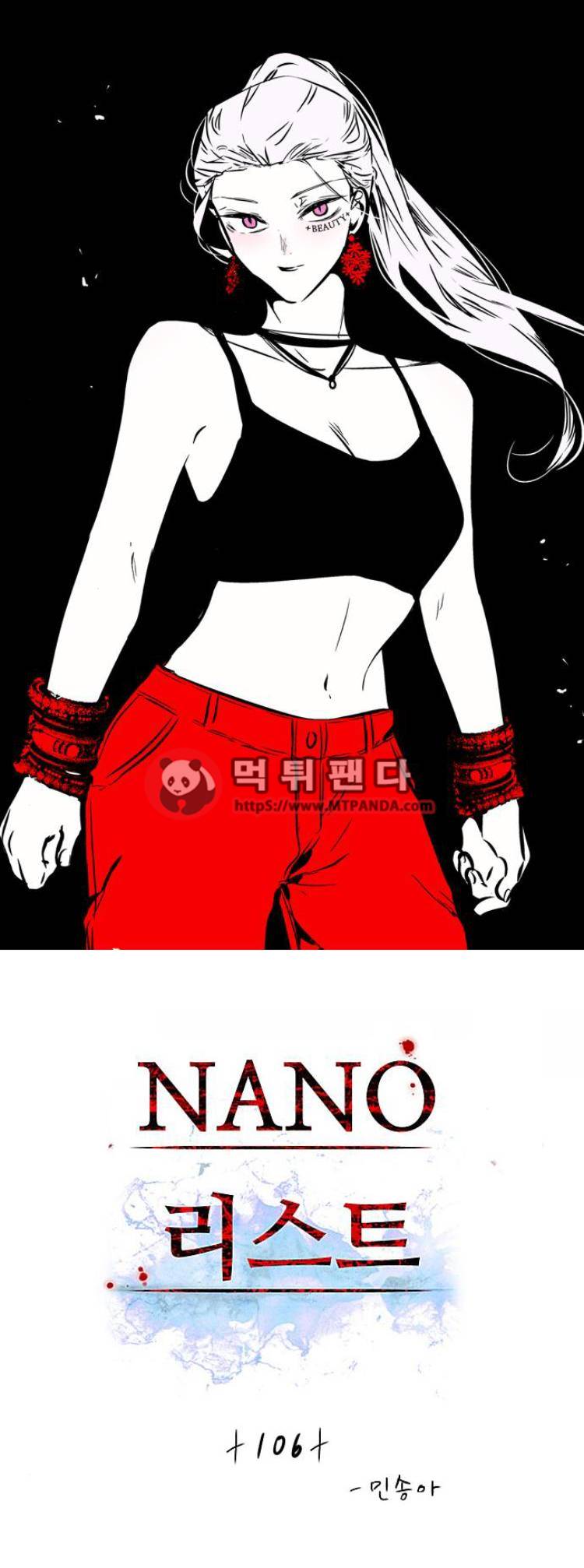나노리스트 106화 1
