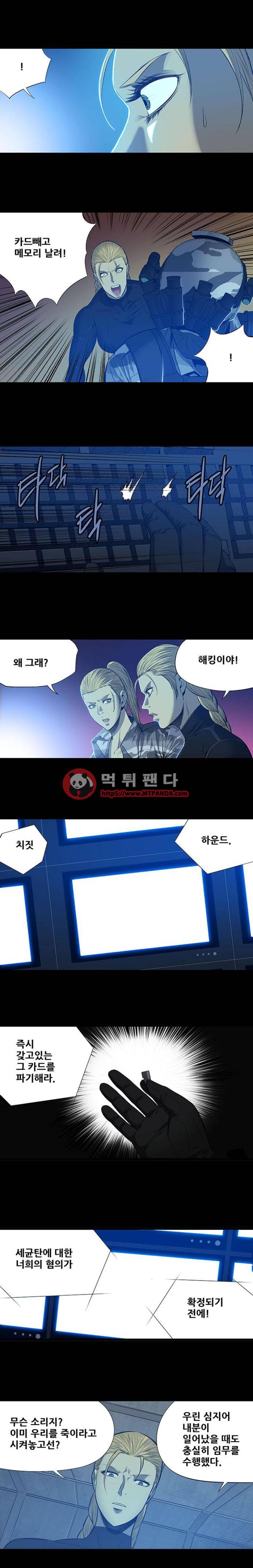 하이브3  106화 2